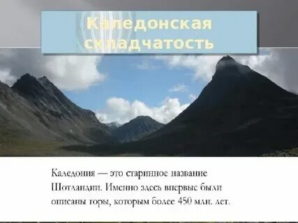 Байкальская эпоха складчатости название горных систем