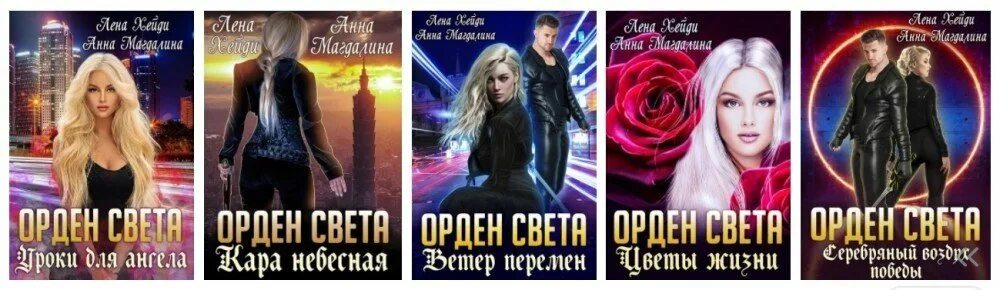 Книга уроки света. Хейди Лена "только не дракон!".