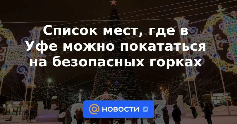 Уфа зимой. Мне можно уфа. Заведения центр уфа. Мне можно уфа. Башкортостан респ.