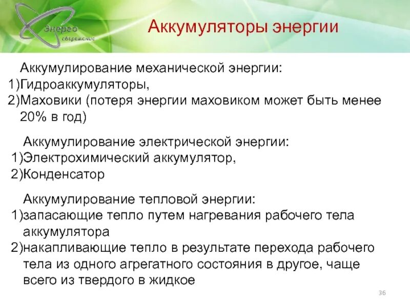 Аккумулирование. Накопление механической энергии. аккумулирование энергии. методы накопления механической энергии. аккумулирование механической энергии.