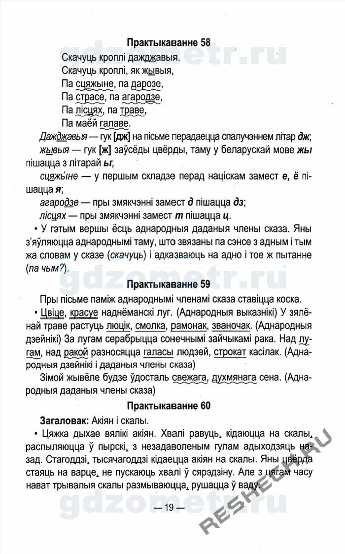 Решебнік по беларускай мове 2 часть. Белорусский язык 4 класс решебник.