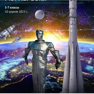 Разговоры о важном космос