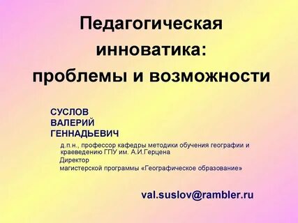 Объект педагогической инноватики это
