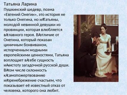 Становление характера и увлечения онегина