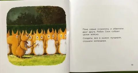Малыш бельчонок хорош во всем 86