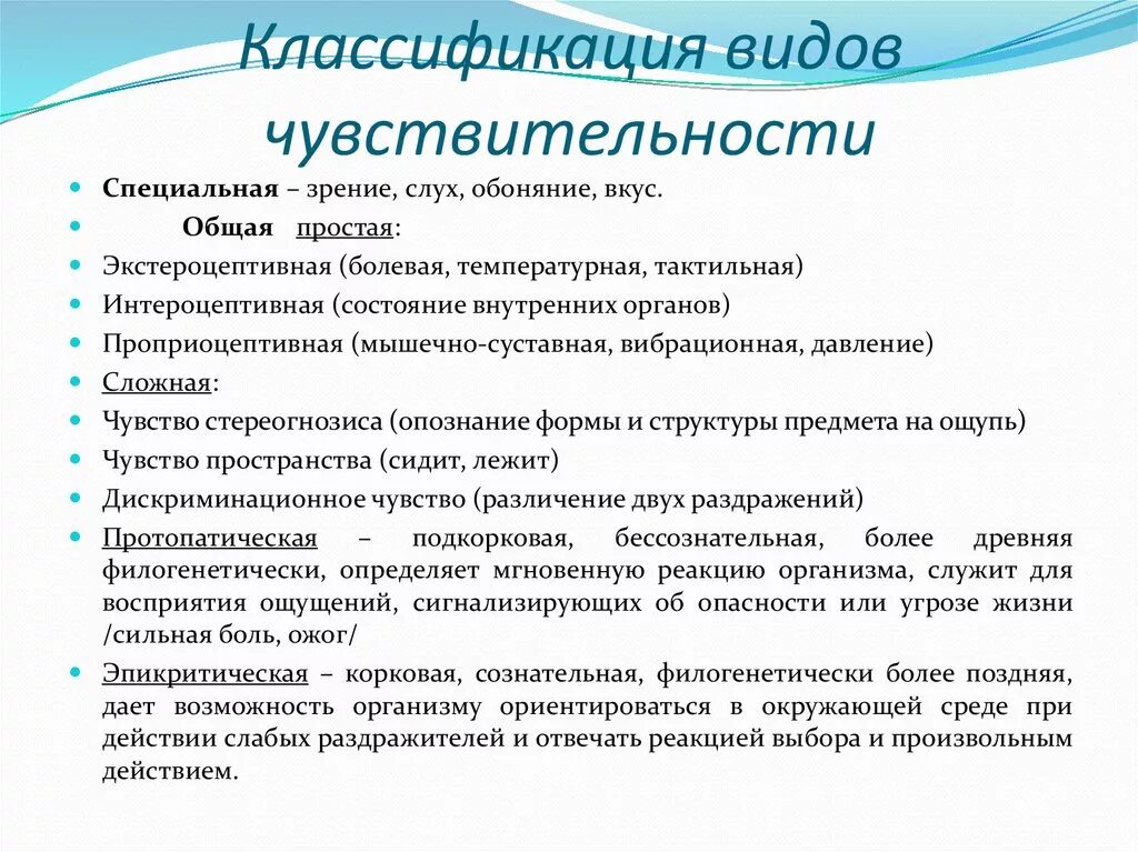 Какие виды чувствительности. Классификация чувствительности неврология. классификация путей общей чувствительности. основные виды чувствительности в неврологии. классификация различных видов чувствительности.