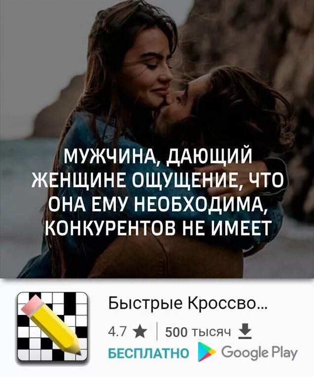 Женщина чувствует что любима. Мужчина дающий женщине ощущение что она ему необходима. Мужчина дающий женщине ощущение что она необходима конкурентов. Мужчина дающий женщине ощущение. Вдохновляющие фразы для мужчин.