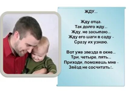 Красивые слова папы сыну
