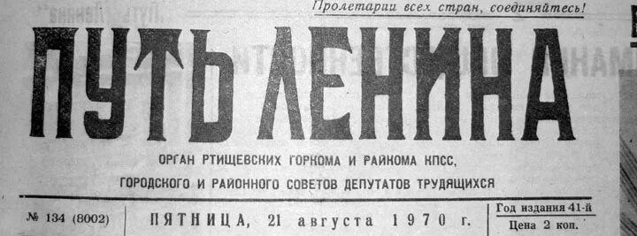 Газета ленинский путь архив 1992 куйбышевская область. Газета ленинский путь салават архив. Газета путь ленина. Газета путь ленина. Газета путь ленина.