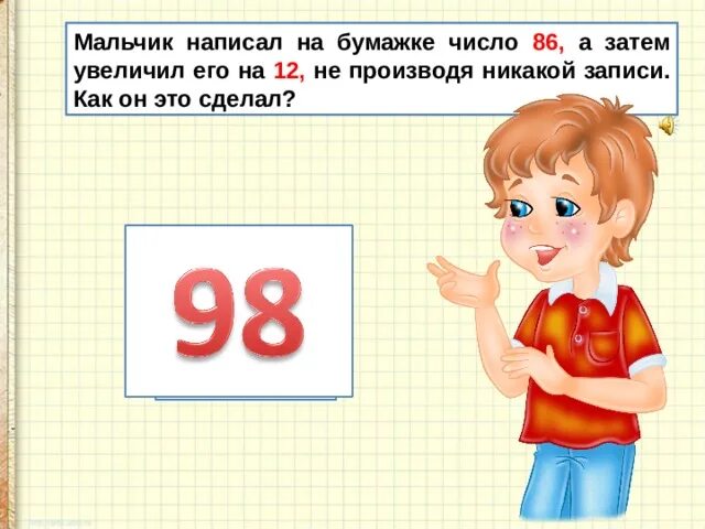 Мальчик какое число