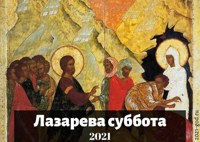 Пост в лазареву субботу