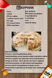 Тест на курники в духовке рецепт