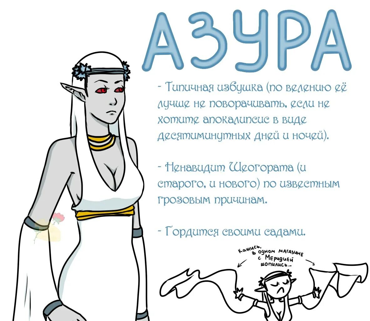 Азура день. Азура день. Скайрим статуя азуры. Азура даэдра арт. Азура день.