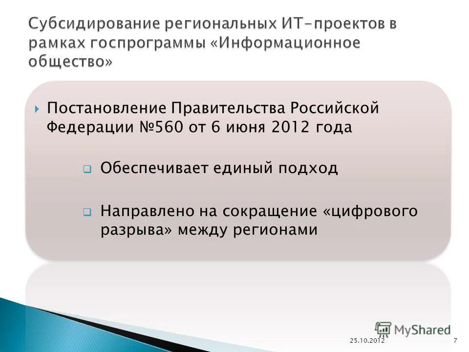 Становления информационного общества далеко не завершено. Становления информационного общества далеко не завершено