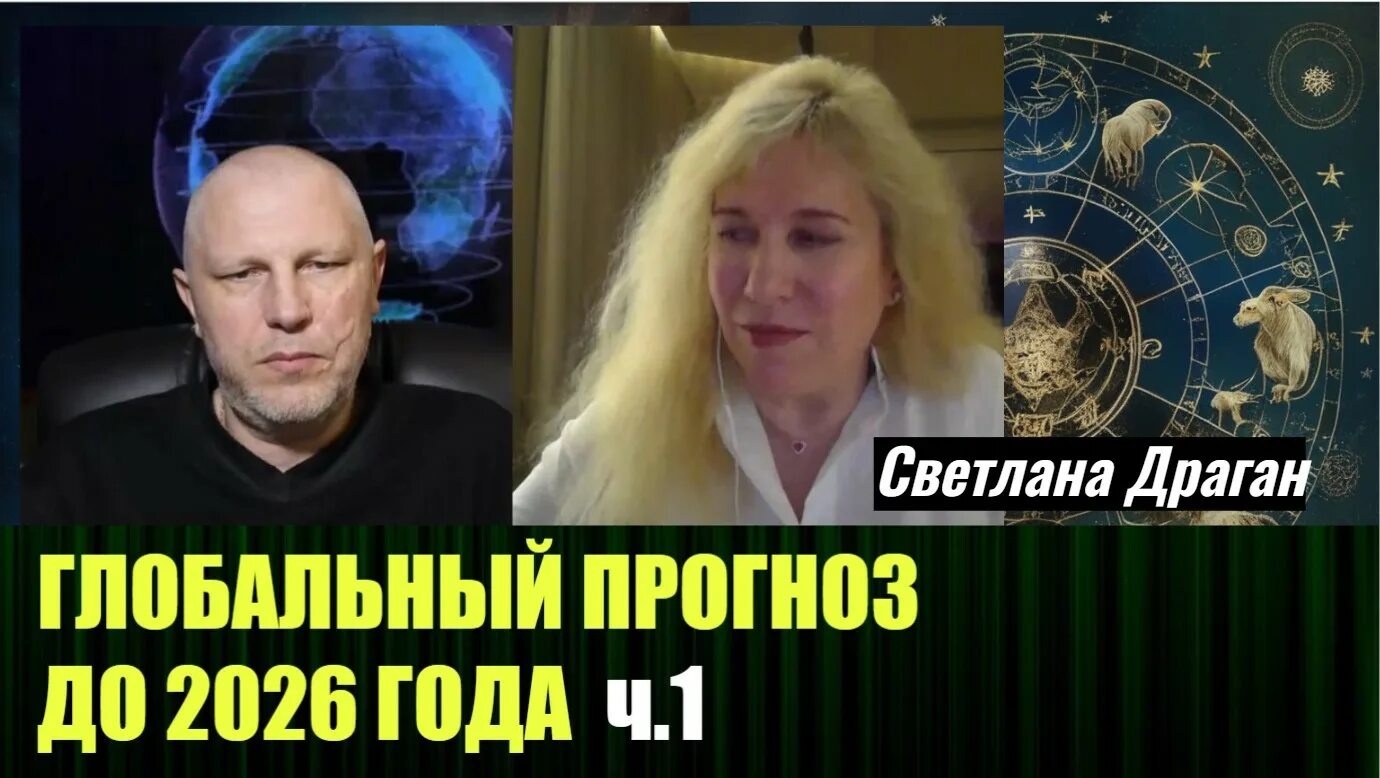 Злой эколог драган. Злой эколог драган