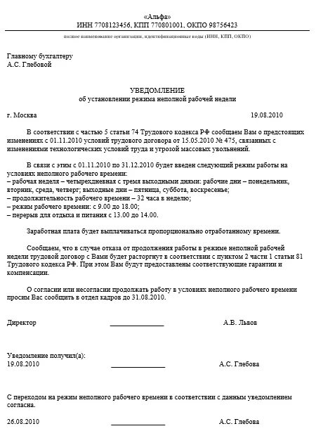 Уведомление об изменении режима. Приказ об изменении режима рабочего времени по инициативе работника. приказ об изменении графика. уведомление об изменении режима рабочего времени. уведомление о смене режима работы.