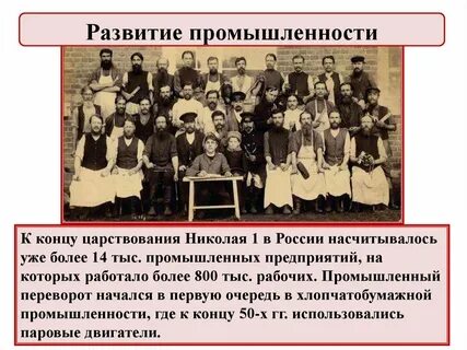 Развитие при николае 1
