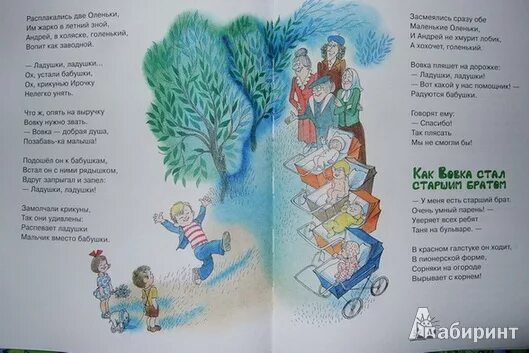 Как вовка бабушек выручил. Барто как вовка бабушек выручил стихотворение.
