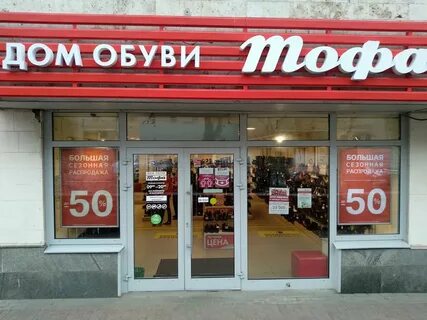 Обувь подольск