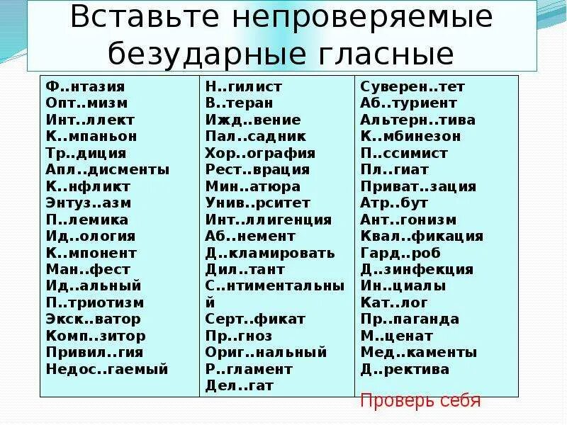 Подчеркнуть непроверяемые гласные в корне слова. Непроверяемые безударные гласные правило. Непроверяемые безударные гласные в корне. Непроверяемые гласные в корне слова 4 класс упражнение. Примеры непроверяемых безударных гласных.