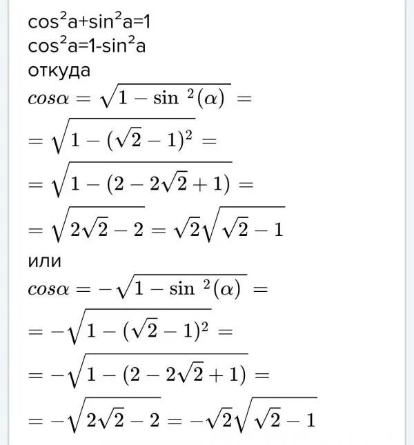 Корень из cos2x sin x. Sin 1/корень 2. Cos корень 1 sin 2. Cos корень из 3 на 2 и sin 1/2. Sina =-корень из 2 на 2.