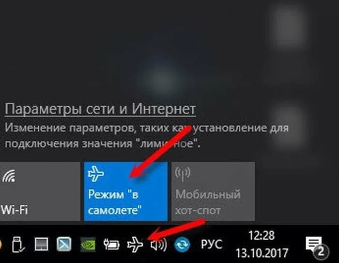 Где режим в самолете. Режим в самолёте Windows. Ноутбук режим в самолете. Режим в самолёте Windows 10. Ноутбук режим полёта.