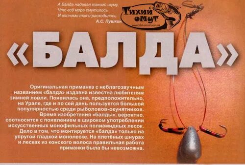 что такое балда