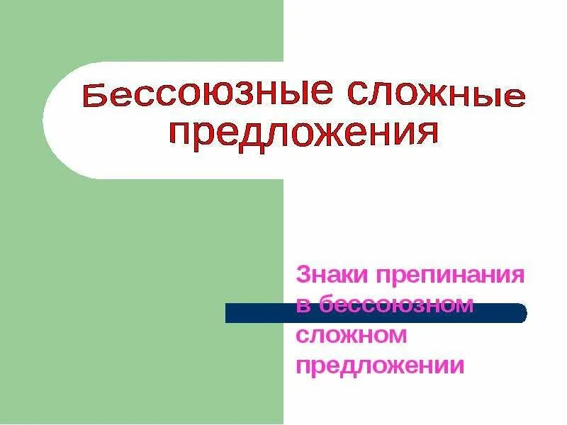 Бсп в русском языке примеры Ответы : Схема сложного предложения Скиньте схему пожалуйста... С примеро