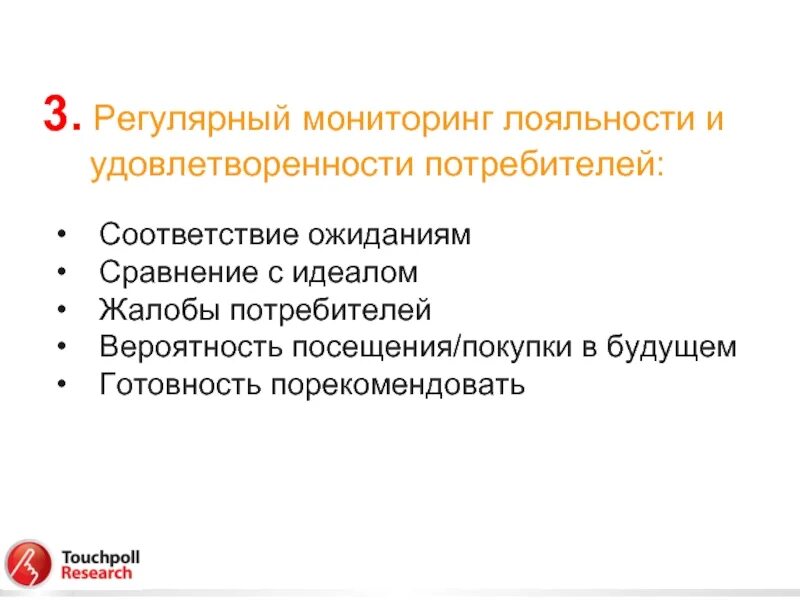 Ошибка лояльности. Удовлетворенность потребителей. Исследование удовлетворенности потребителей. Удовлетворенность и лояльность клиентов. Степень лояльности потребителей.