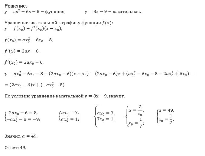 Прямая является касательной. Прямая y = 3x + 1 является касательной к графику функции ax2 + 2x + 3. Найдите a.. График является касательной к графику функции. Прямая y 3x 1 является касательной к графику функции ax2. Прямая является касательной к графику функции.