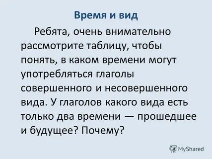 Дорогой глагол