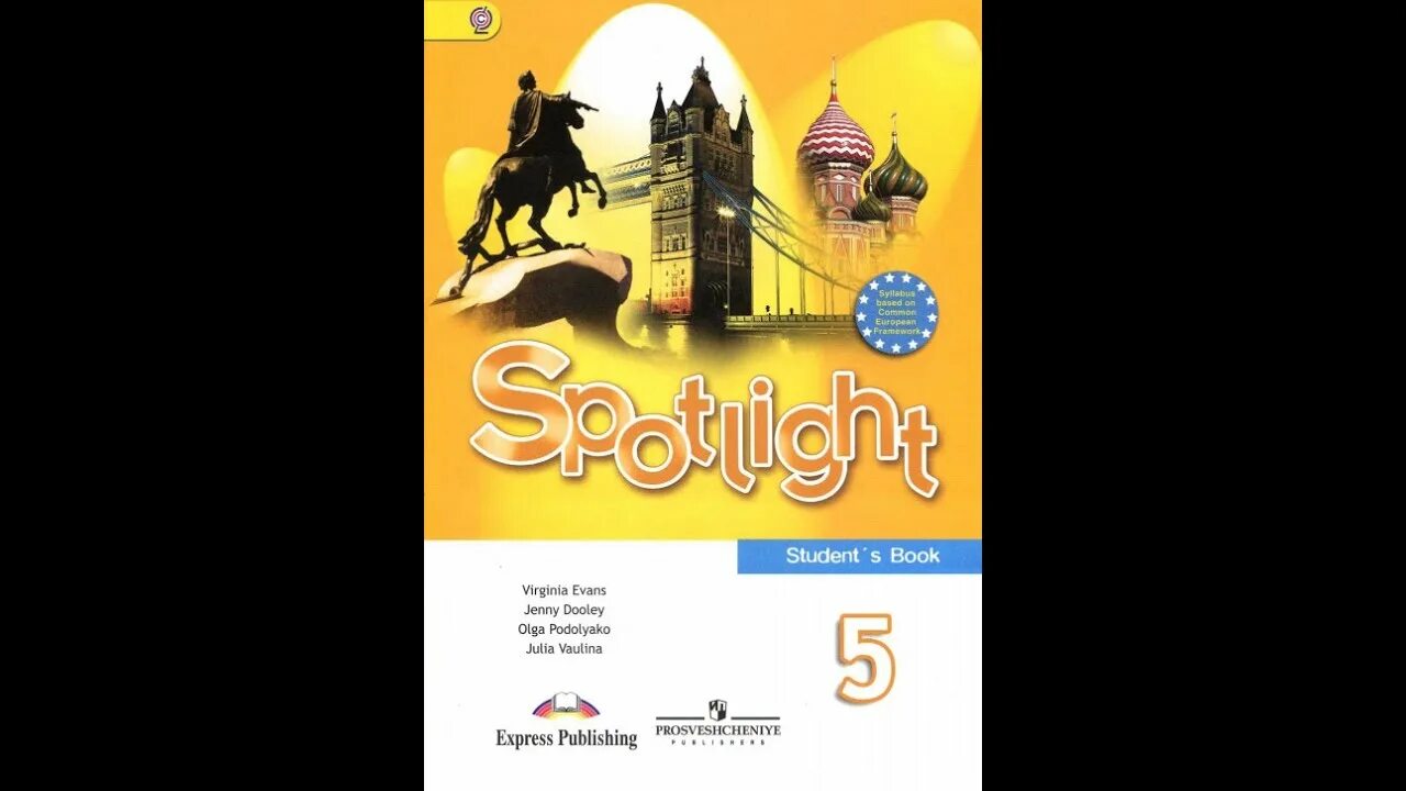 Students book 5. Spotlight students book 5 ваулина. Английский 5 класс учебник Spotlight. Иностранный язык 5 класс учебник. Английский в фокусе 5 класс учебник.