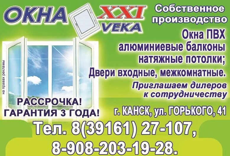 Пластиковые окна канск