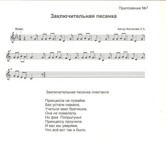 Теремок Ноты. Песня Теремок Ноты. Теремок Ноты для фортепиано. Ноты игры Теремок. Слова песни спектакль