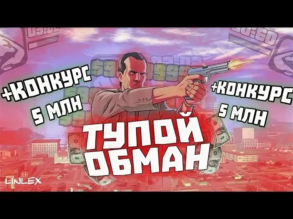 Как обмануть игроков