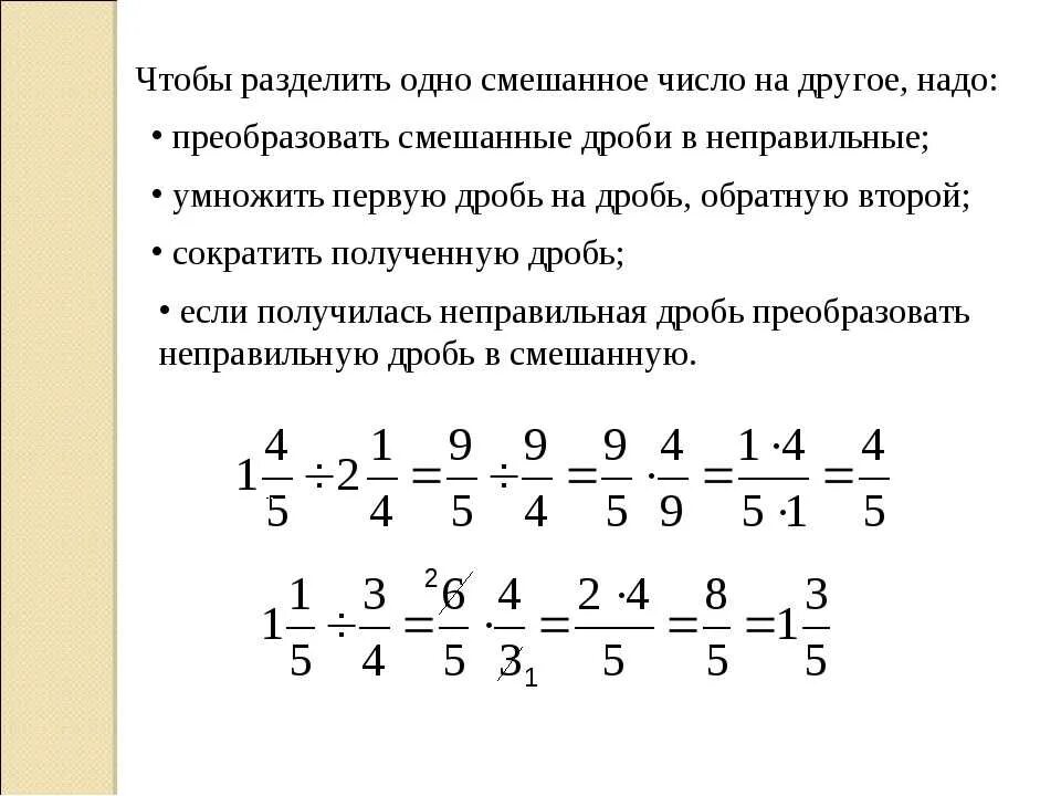 Правила деления целого числа на дробь. Деление смешеные дробей 5 класс. деление дробей с целыми числами и разными знаменателями. правило деления дробей с разными знаменателями. как решать деление смешанных дробей.