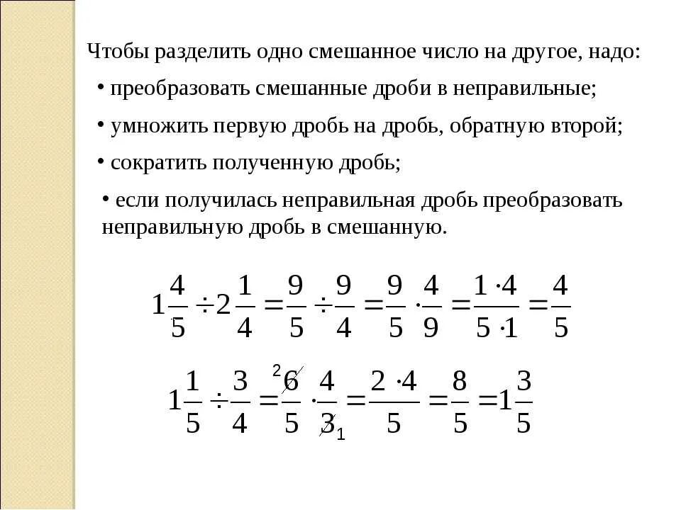 Деление смешеные дробей 5 класс. Деление дробей с целыми числами и разными знаменателями. Правило деления дробей с разными знаменателями. Как решать деление смешанных дробей.