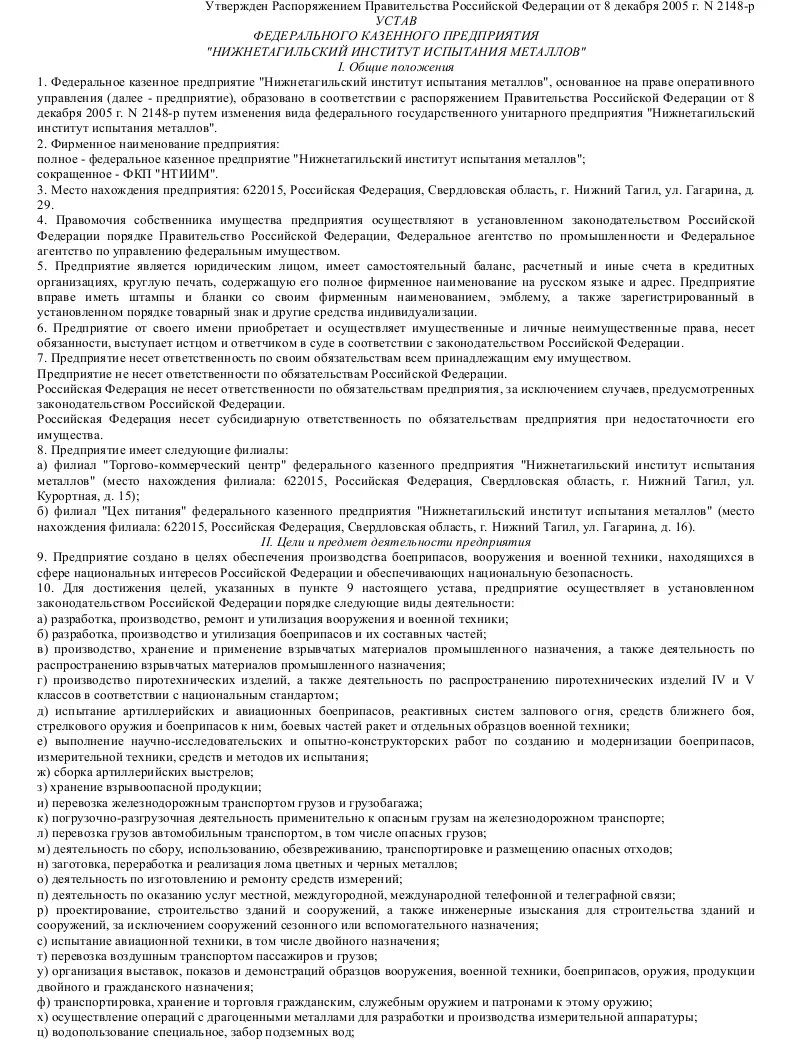 Образец устава общественной организации. Устав казенного учреждения. учредительные документы казенного учреждения. устав общественная организация готовый образец. устав общественного движения образец.