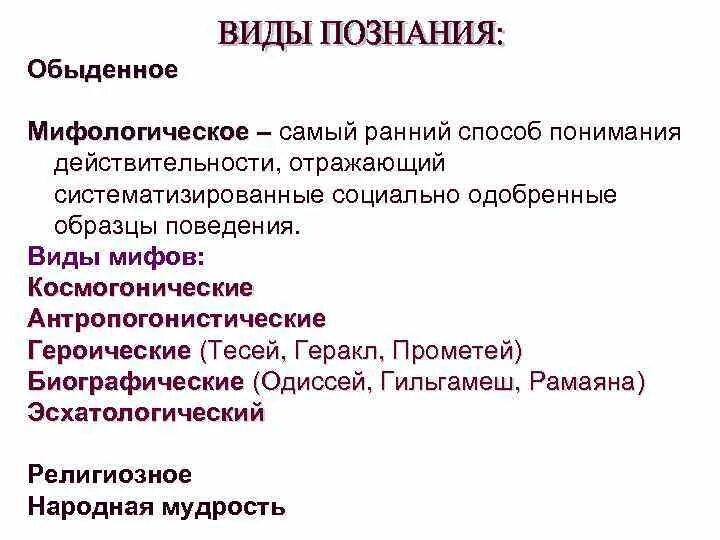 Типы мировоззрения специфика философского мировоззрения: найдено 89 картинок
