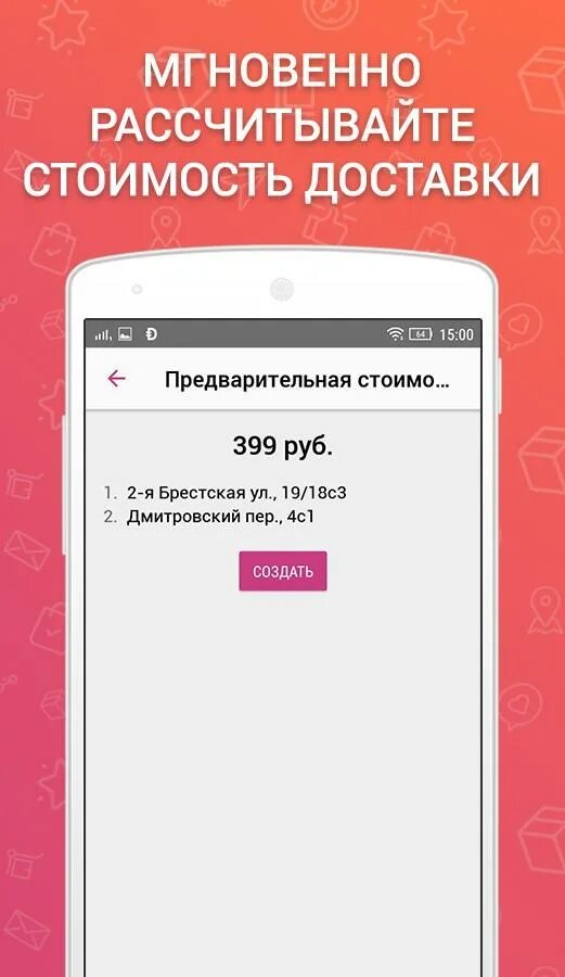 Достависта рассчитать доставку. Приложение достависта. достависта приложение для курьеров. достависта рассчитать стоимость. dostavista3,3(18)курьерская служба.