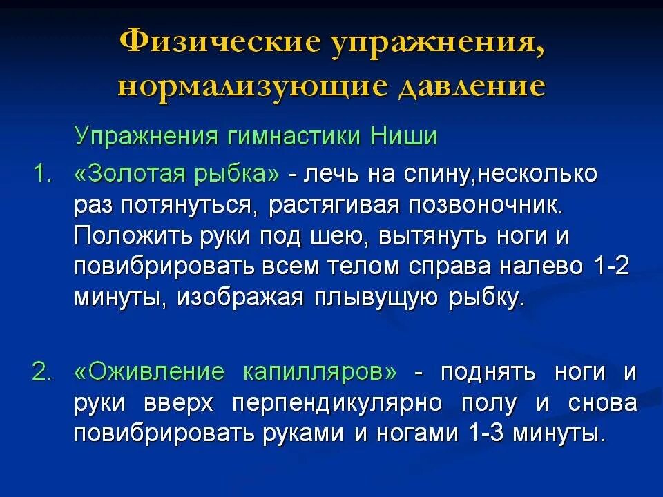 Упражнения для снижения давления. Упражнения для снижения артериального давления. Гимнастика для понижения давления. Гимнастика для понижения артериального давления. Нормализовать с помощью