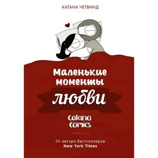 Моменты любви книга