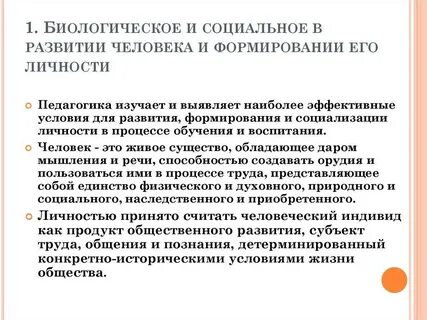 Биологические социальные личностные факторы