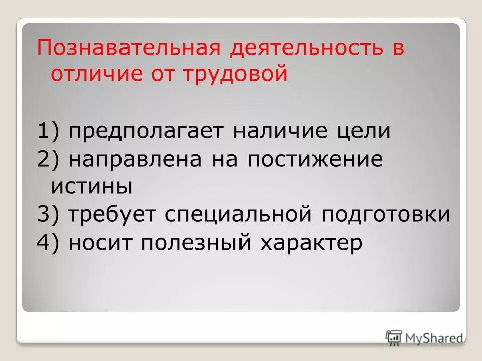деятельность человека направленная на постижение истины. деятельность человека направленная на постижение истины. познание человека. наука это форма духовной деятельности людей. познание как специфическая деятельность направленная на.