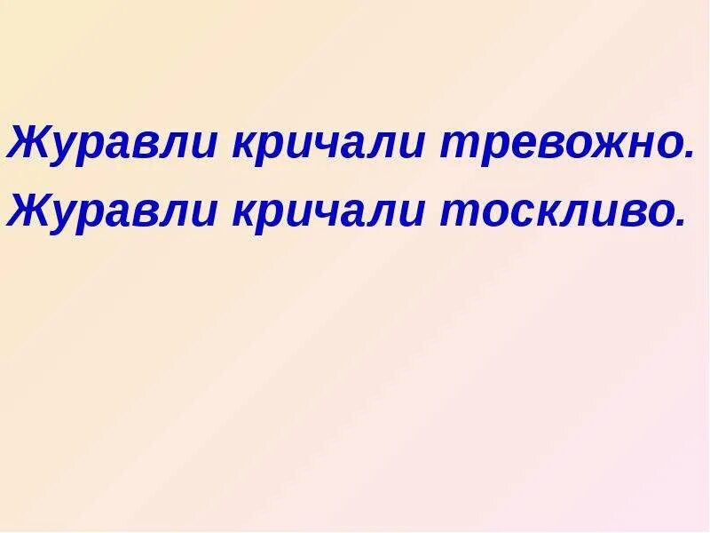 Прокричали журавли. Журавли кричали тревожно журавли кричали тоскливо. Птицы в небе. Журавли кричали тревожно журавли кричали тоскливо. Летят журавли.