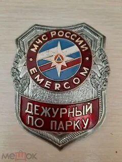 Дежурный по парку