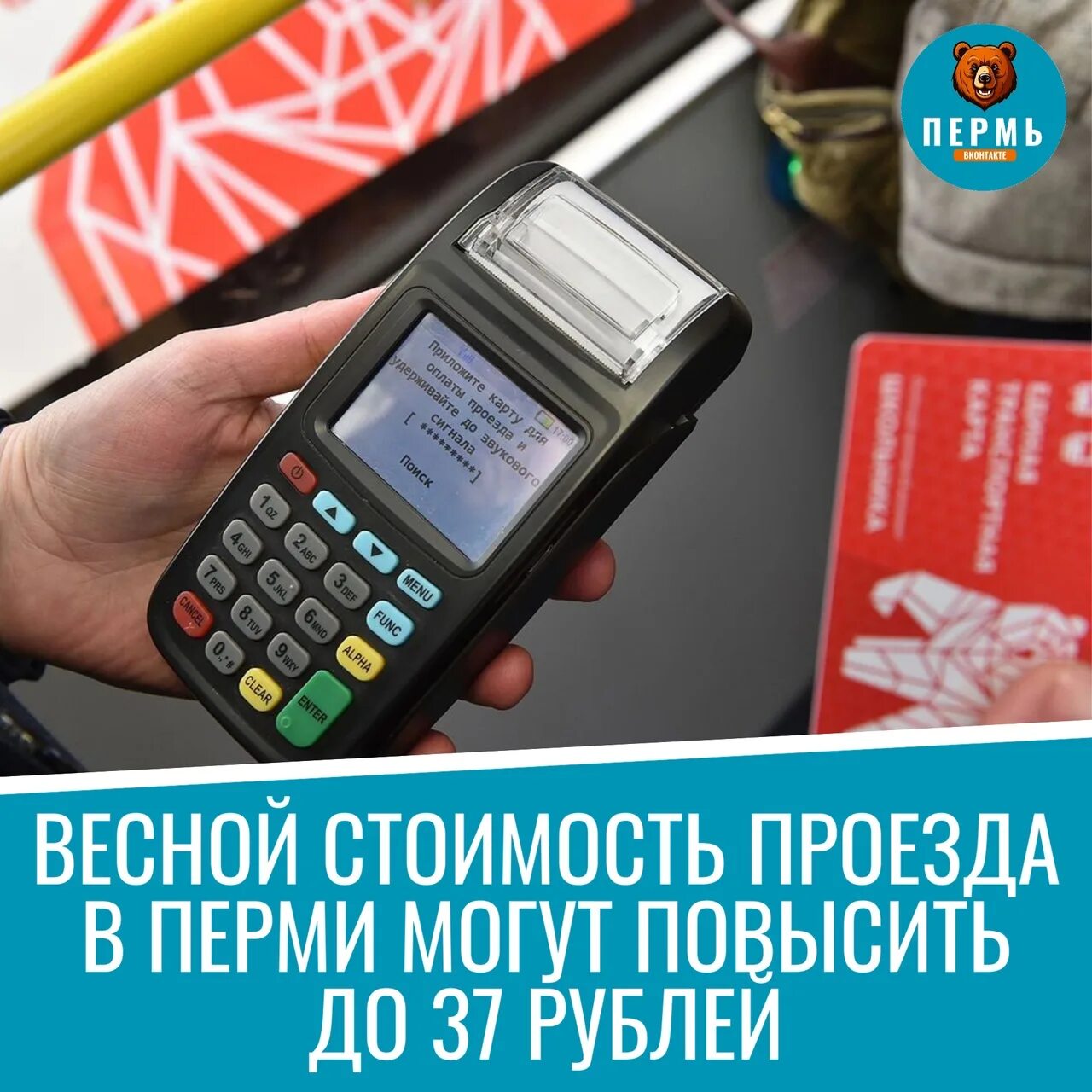 Сколько проезд в перми на автобусе. Бескондукторная система оплаты. бескондукторная система оплаты проезда. бескондукторная система волгоград. бескондукторная система оплаты проезда пермь qr-кодами.
