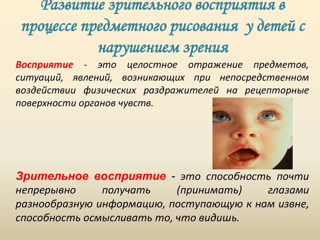 Восприятие младшего дошкольного возраста. Восприятие у детей с нарушением зрения. Зрительное восприятие у дошкольников. Нарушение зрительного восприятия у детей. Восприятие у детей дошкольного возраста с нарушениями зрения-.