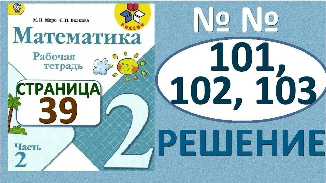 Страница 101 102. Номера 101 102.