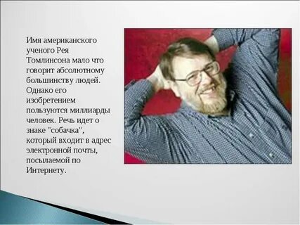 Настоящее имя этого человека